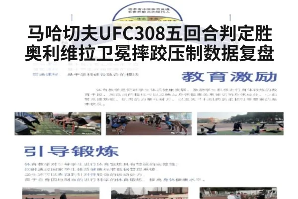 马哈切夫UFC308五回合判定胜奥利维拉卫冕摔跤压制数据复盘