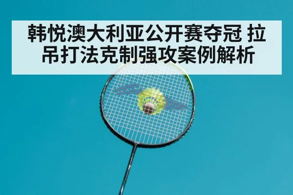 badminton player control shot